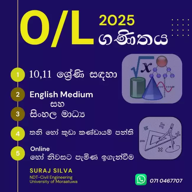 O/L Mathematics | සා.පෙළ ගණිතය
