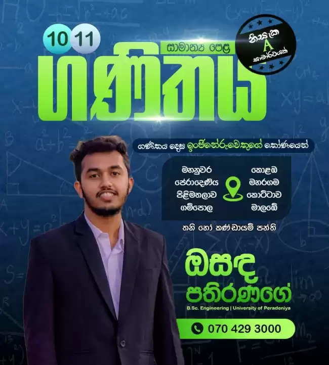 O/L Mathematics classes (Grade 10/11 Sinhala or English medium)
