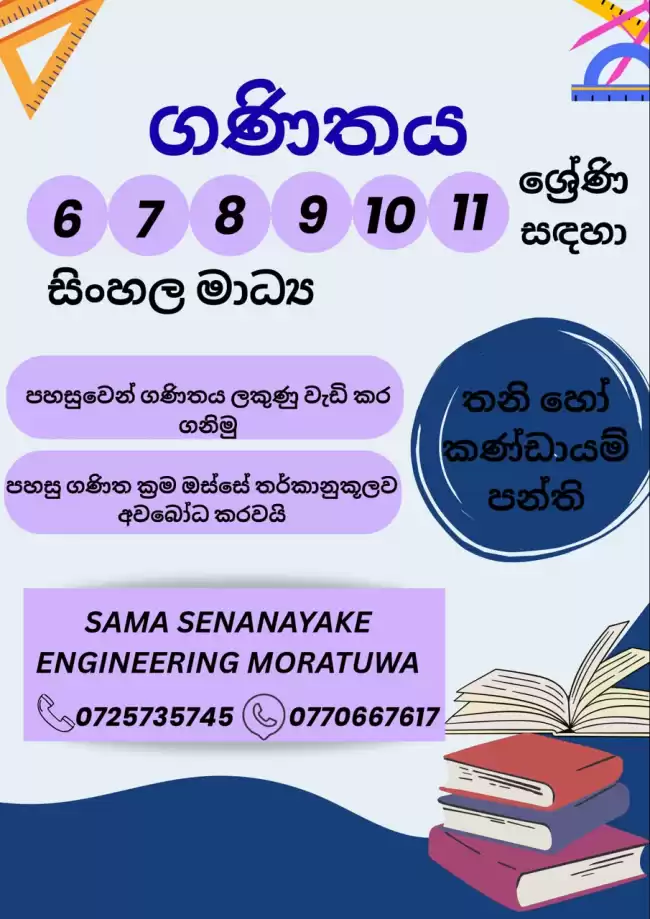 O/L Mathematics (Grade 6-11) Sinhala medium