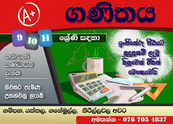 O/L Mathematics - Sinhala Medium(Group & Individual Classes)