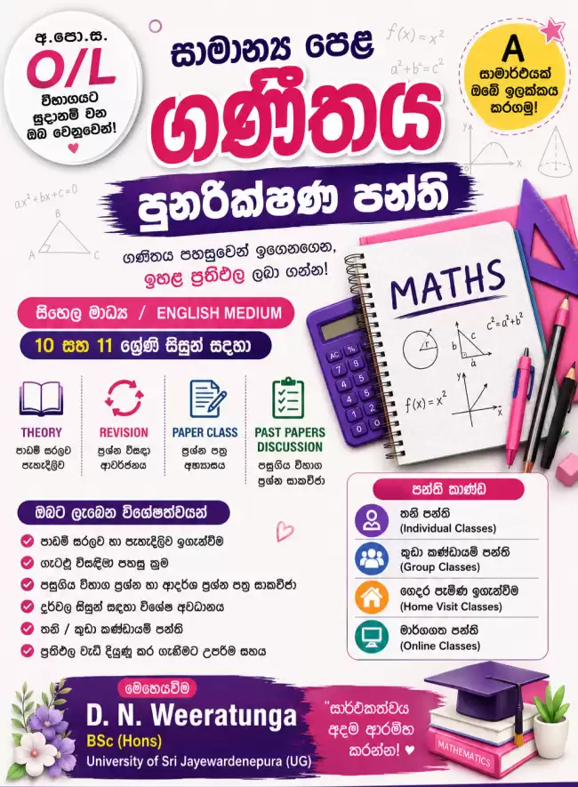 O/L MATHS- REVISION CLASS