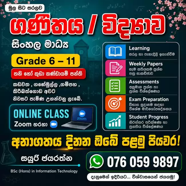 O/L Maths, Science Individual/ Group Class