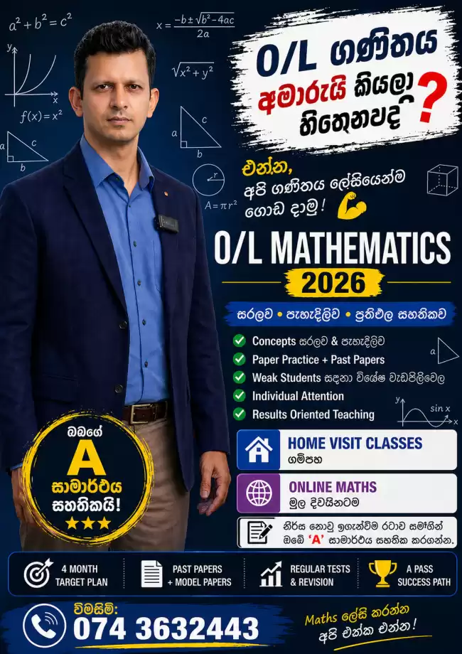 O/L ගණිතය O/L Mathematics
