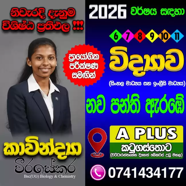 O/L Science (6-11) Sinhala &English medium