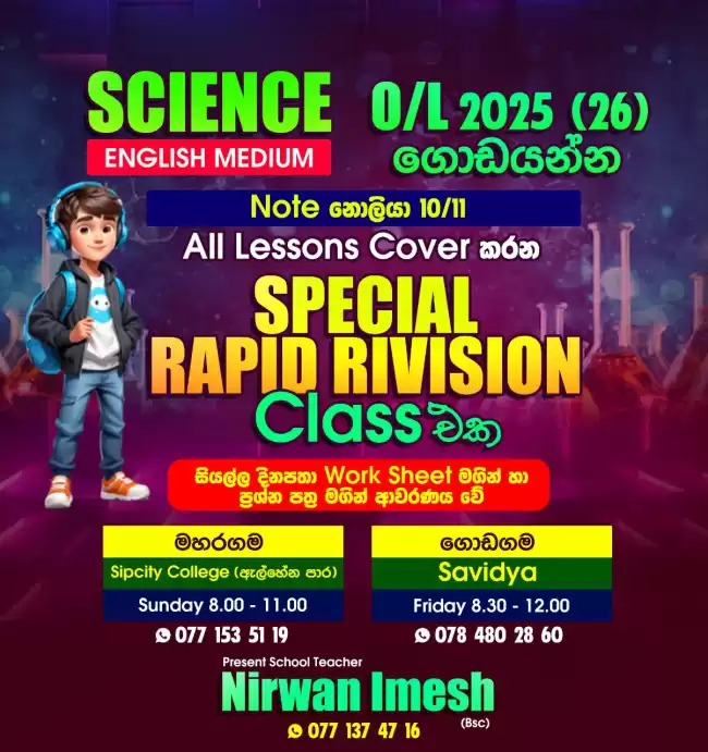 O/L SCIENCE (English medium)