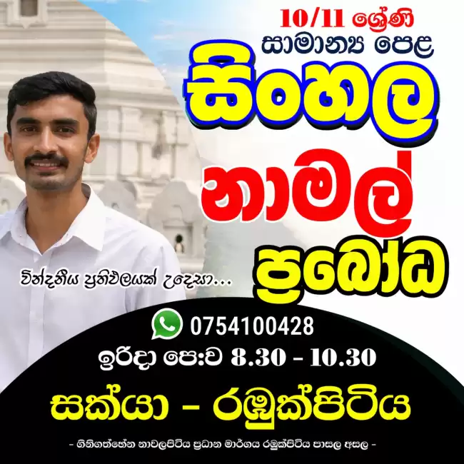 O/L Sinhala class (individual)