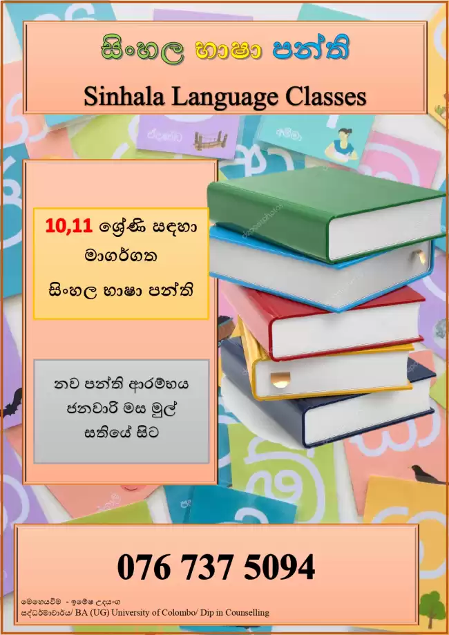 O/L Sinhala Classes