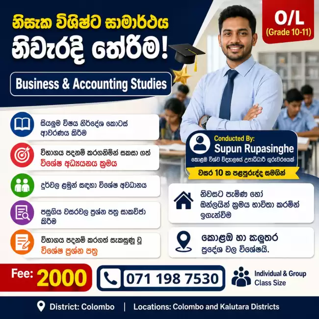 OL Commerce Grade 10 &11 සා.පෙ. කොමස්