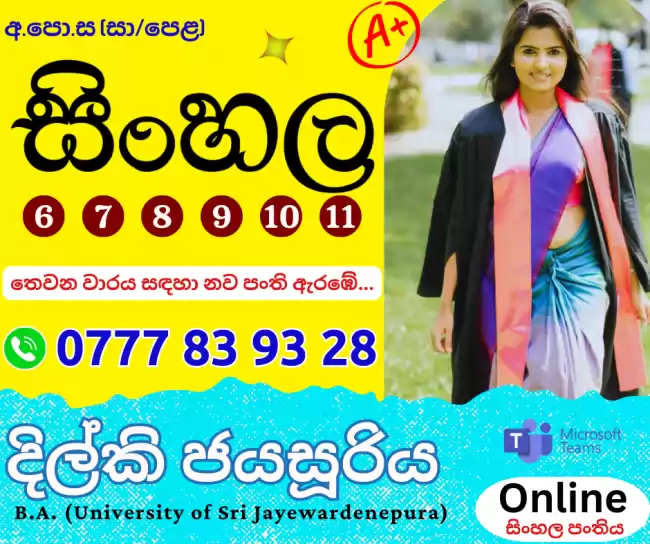 Online සිංහල පංතිය