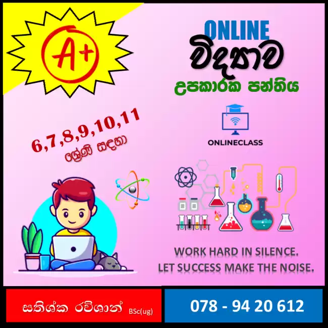 ONLINE විද්‍යාව