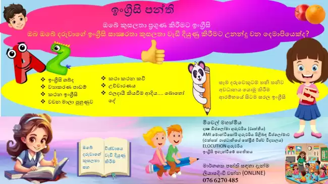 ONLINE ඉංග්‍රීසි පන්ති