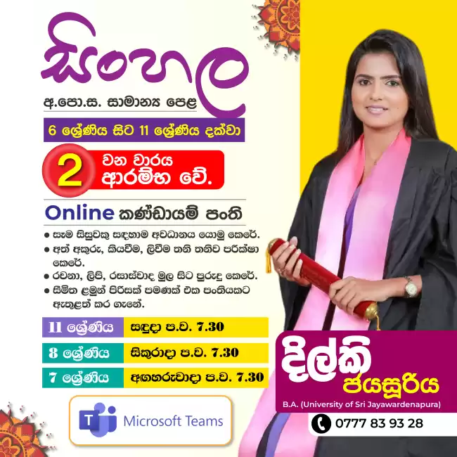 Online සිංහල පංතිය