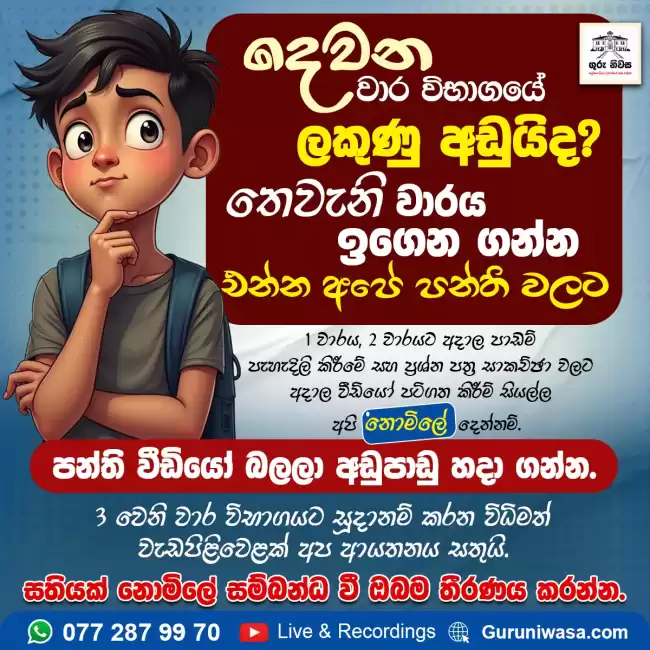 ගුණාත්මක Online අධ්‍යාපනයක් සඳහා ඔබේ දරුවා සූදානම්ද?