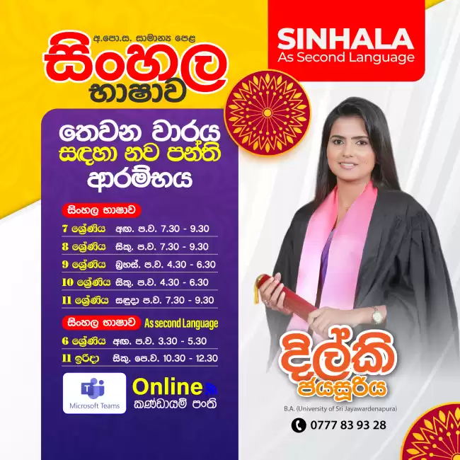 Online සිංහල පංතිය