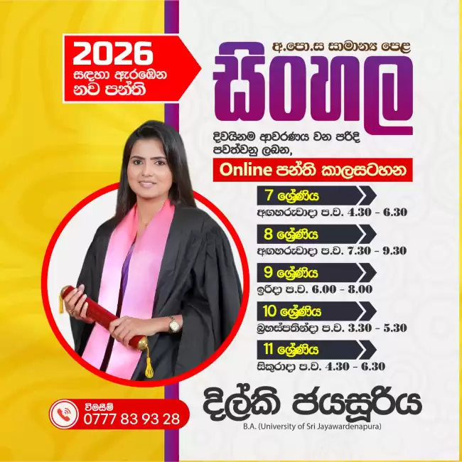 Online සිංහල පංතිය