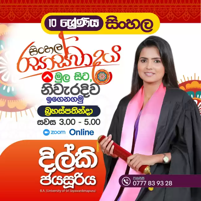 Online සිංහල පංති