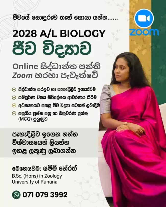 Online ජීව විද්‍යාව