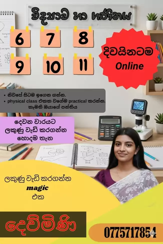 Online විද්‍යාව පන්තිය