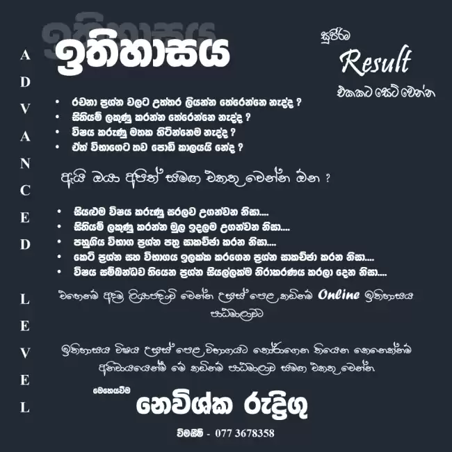 උසස් පෙළ ඉතිහාසය කඩිනම් පාඨමාලාව Online 2026 📚🎯