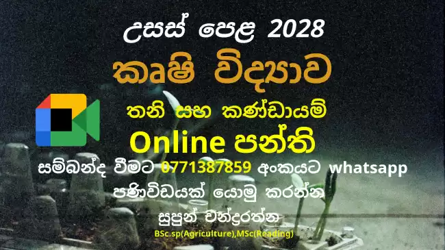 Online A/L Agriculture Classes