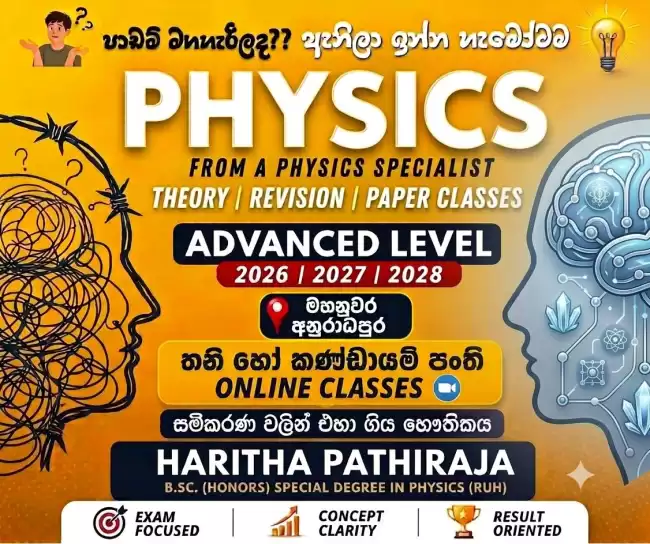 සමීකරණ වලින් එහා ගිය භෞතික විද්‍යාව - Online Advanced Level Physics