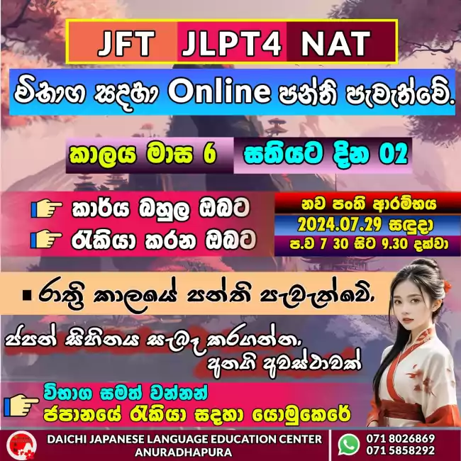 Online Class for NAT,JLPT4,JFT Exams