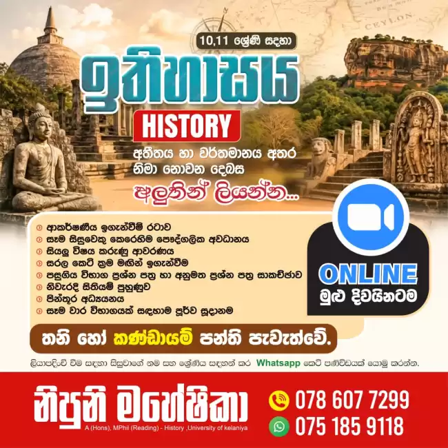 Online History class - 10 / 11 & A/L ( ඉතිහාසය පන්ති 10 / 11 සහ A/L