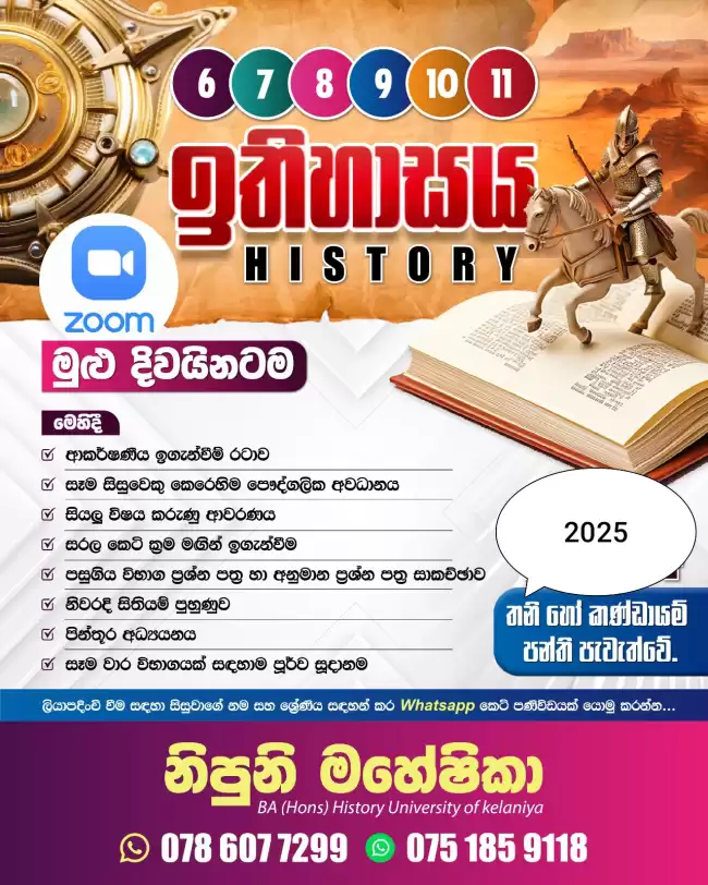 Online History Class - Grade 06 - 11 ( ඉතිහාසය පන්ති - සිංහල මාධ්‍යය )