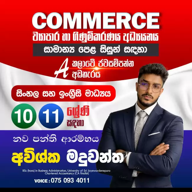 ONLINE - O/L COMMERCE ( ENGLISH & SINHALA)