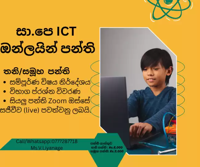 Online O/L IT Class- Sinhala medium