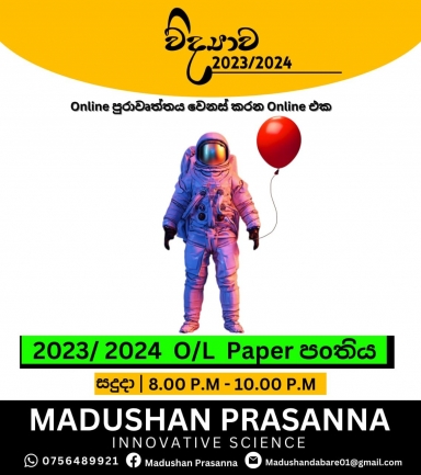 Online paper class  -   විද්‍යාව