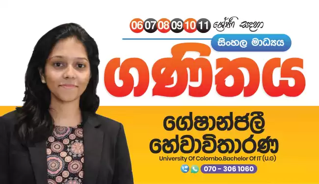 ගණිතය විශය සදහා අඩු ලකුණු සහිත දරුවන් සදහාම පවත්වනු ලබන පන්ති මාලාව Online සහ Physical