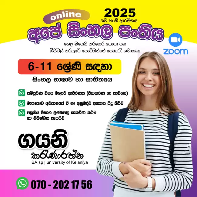 Online Sinhala Class - Grade 06 - 11( සිංහල පන්තිය - 06 - 11 ශ්‍රේණි සඳහා )