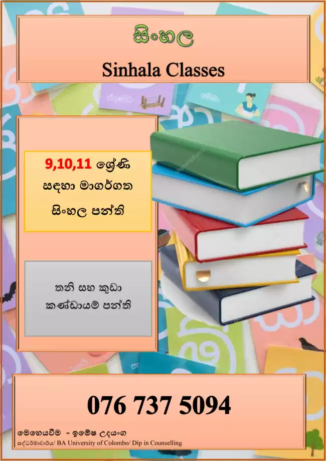 මාර්ගගත සිංහල පන්ති / Online Sinhala classes
