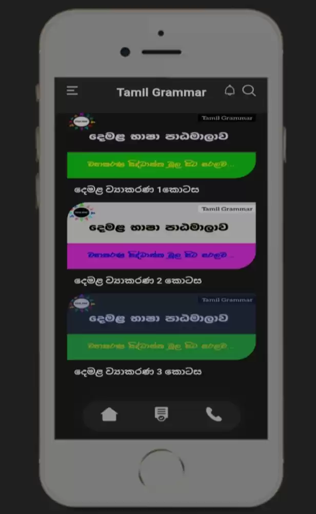 Online Tamil Grammar