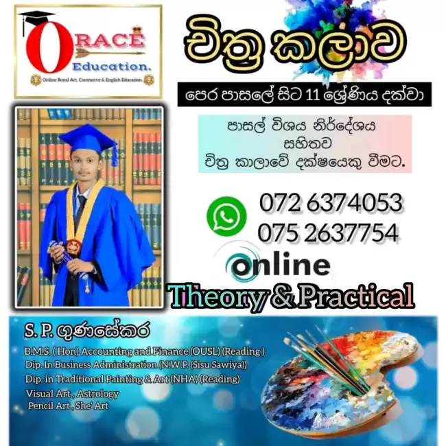 🛑🛑 ORACE - EDUCATION (ART CLASS) 🛑🛑 චිත්‍ර කලාව චිත්‍ර පිලිබද මූලික අවබෝදය ලබා ගැනීමට මෙන්ම... පාසල් විෂය නිර්දේශය ආවරණය කර ගැනීමටත් ,මනස නිදහස් කර ගැ