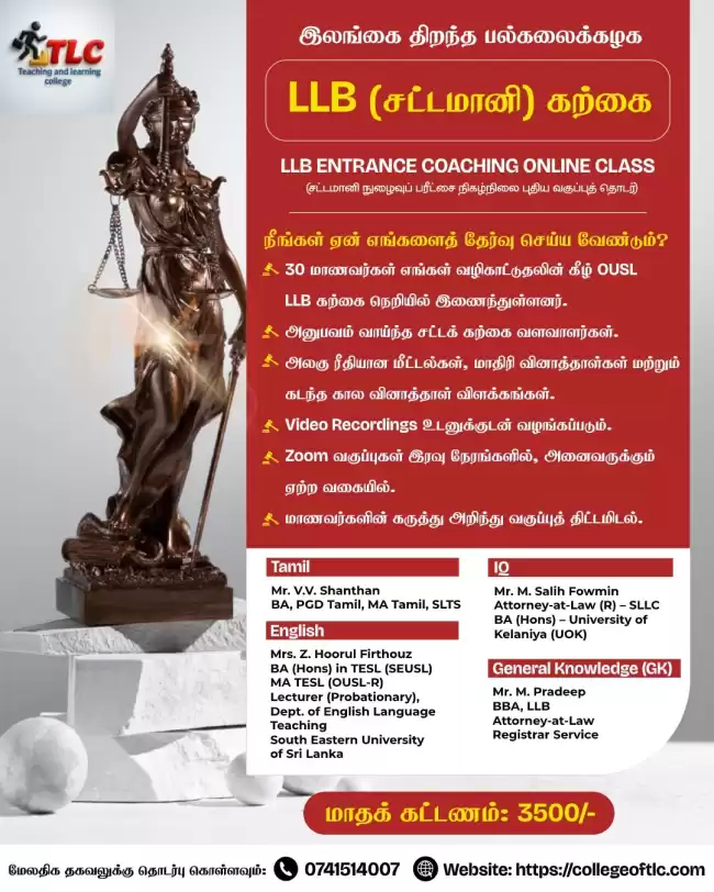 OUSL LLB Entrance Exam Guidance – TLC