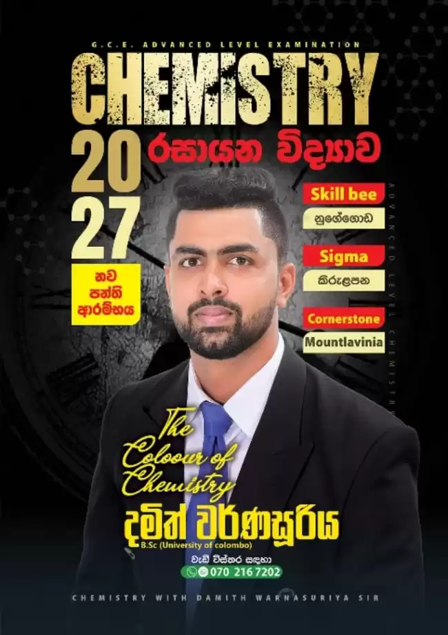 Paper Class රසායන විද්‍යාව/ CHEMISTRY