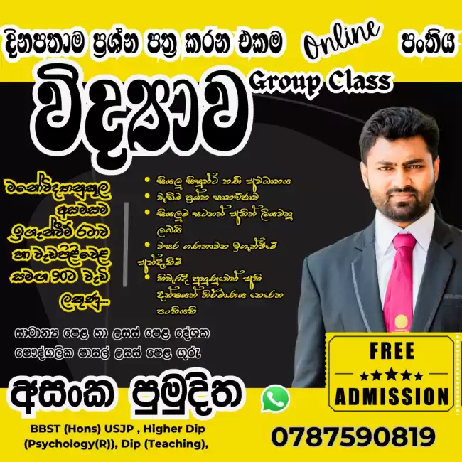 හැමදාම Papers කරන විද්‍යා පන්තිය