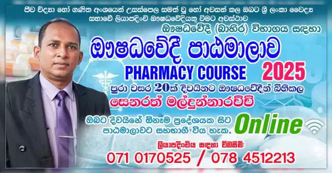 Pharmacy Course