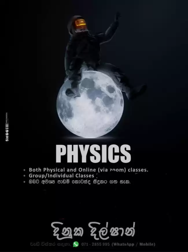 Physics කණ්ඩායම් හා තනි පන්ති