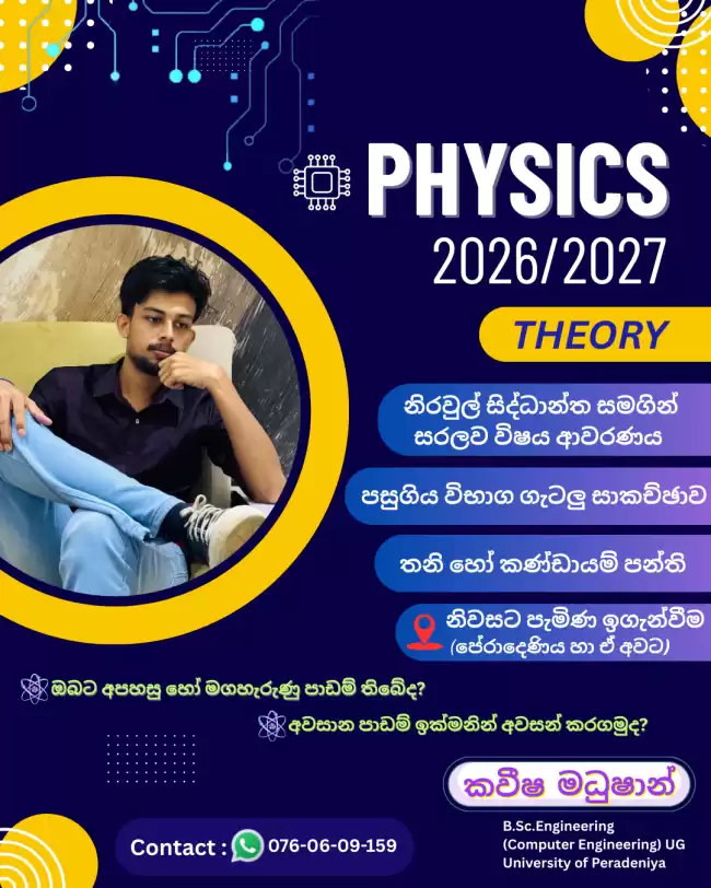 භෞතික විද්‍යාවේ අපහසු හා මගහැරුණු පාඩම්? Physics එපා වෙලාද?