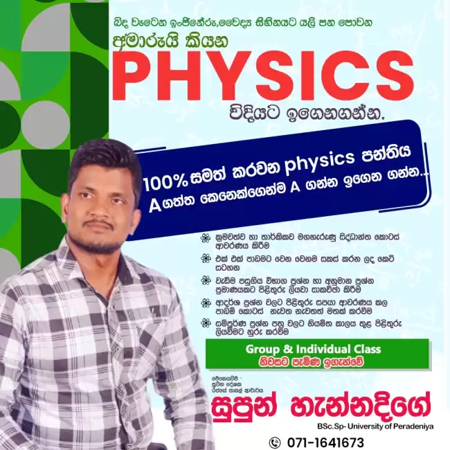 Physics -තේරෙන සිංහලෙන්