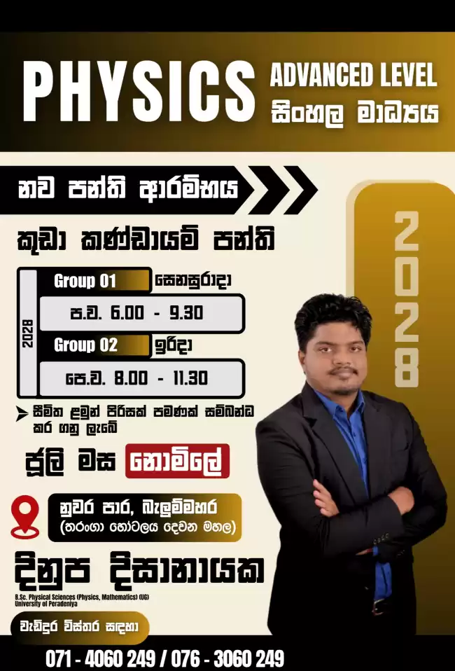 PHYSICS කුඩා කණ්ඩායම් පන්ති 2028 AL