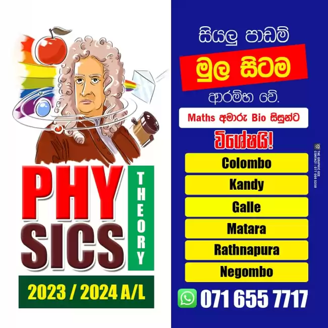 Physics 26 English medium and sinhala medium