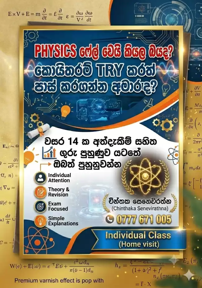 ✨️✨️Physics වලට ( A ) එකක් ගමුද ✨️✨️