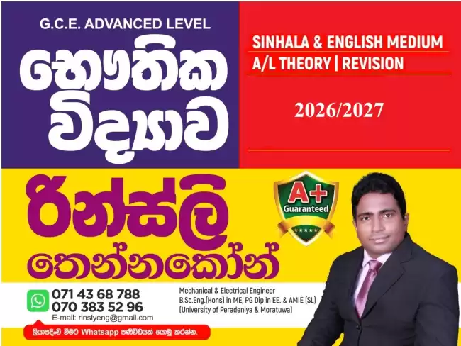 PHYSICS A/L (Sinhala/English) Medium