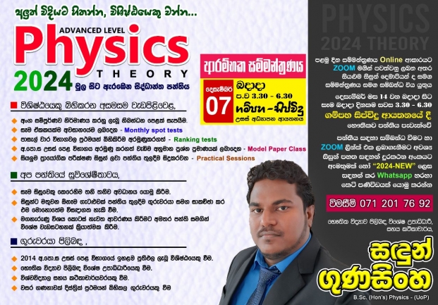 Physics - A/L (Sinhala & English medium) Theory/Revision/Paper class