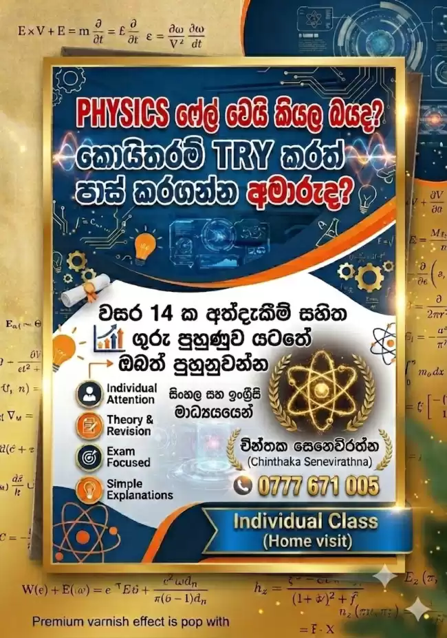 ✨️✨️Physics වලට ( A ) එකක් ගමුද ✨️✨️ 👑️👑️ PHYSICS Revision & PAPAER class 👑️👑️