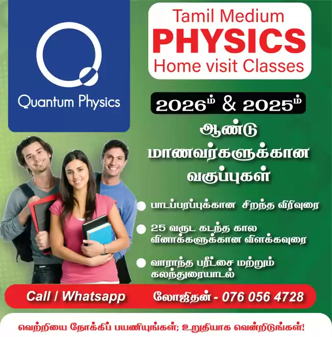 Physics Class - Tamil Medium - Home visit